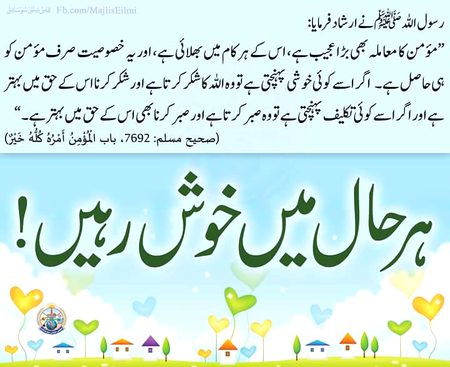 HR haal may Khush rhna bohot Mushkil lgta hay .pr agr rho to saare worries khtm .