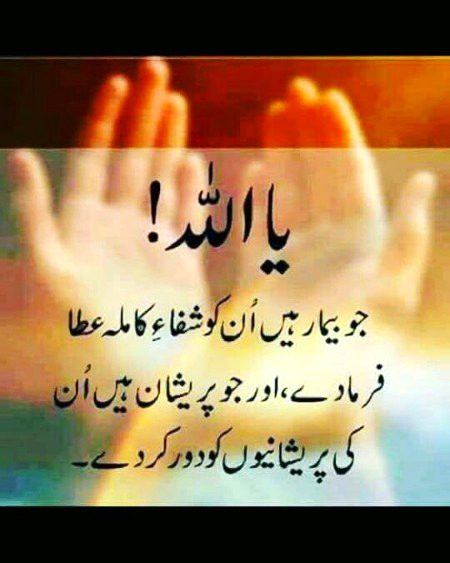 SUBHANallah  Ya Allah Har Bemar ko Shefa Day Tony Tery Payri Nabi Ka Wastaa