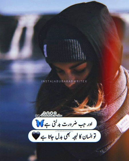 اور جب ضرورت بدلتی ہے