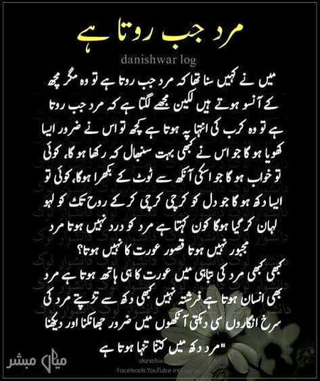 مرد بھی انسان ہی ہوتا ہے