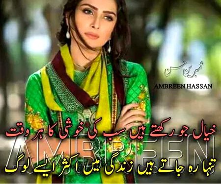 ہر رات میرا دل خود سے یہ سوال کرتا ھے❤
ہر کسی کا ساتھ نبھانے والےخود کیوں تنہا رہتے ہیں.