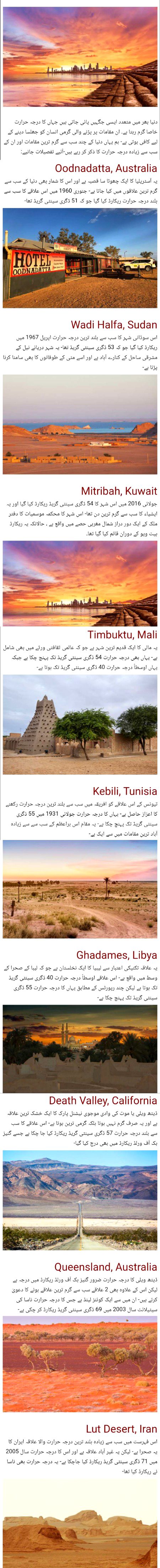 دنیا کے سب سے گرم ترین مقامات،درجہ حرارت آپ کے تصور سے بھی زیادہ!!😳😳