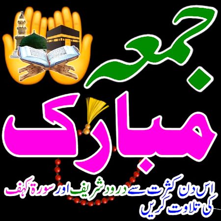 Asslam o alaikum juma mubrak