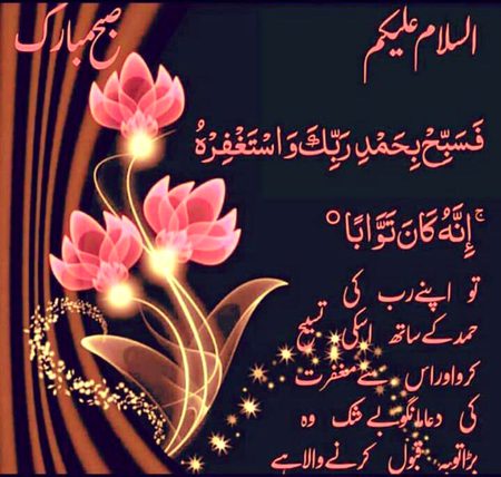 πAssalam o Alaikum subha khairπ