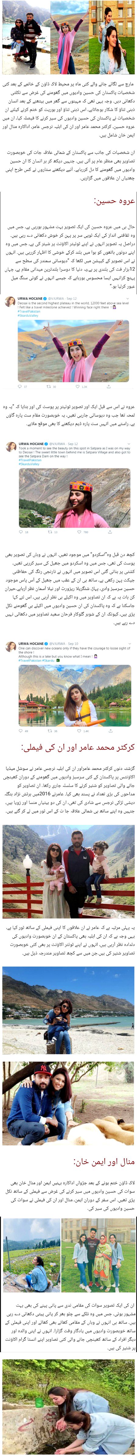 لاک ڈاؤن کے بعد وہ ستارے۔۔۔💫💫۔۔۔جو پاکستان کی حسین وادیوں میں گھومنے نکلے۔۔۔