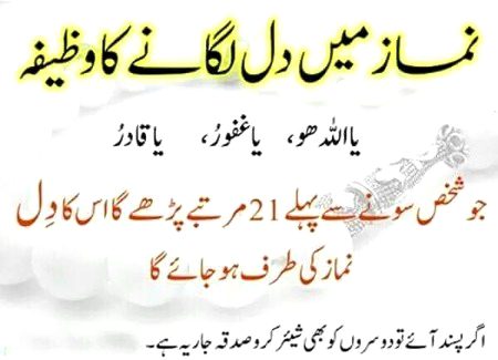 Namaz m dill lgany ka wazifa