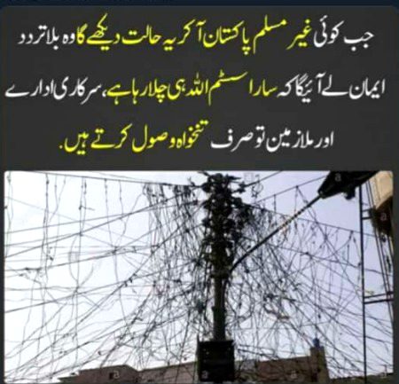 Pakistan allha ka bharosa aj tak kamy ha warna hukmarano na ko kasar nai chore