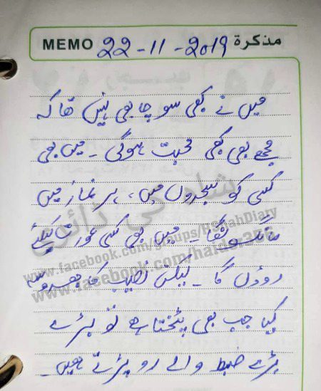 💔Shah ki Dairy🔥