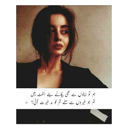 ہم تو اپنوں سے بھی