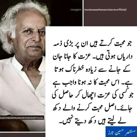 مستنصر حسین تارڑ