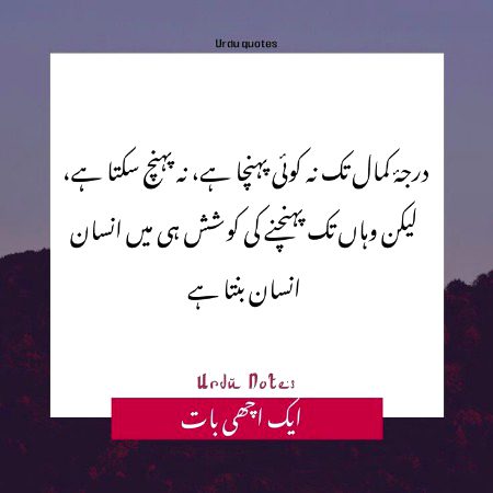 ایک اچھی بات