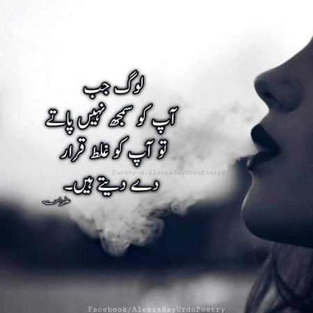 Its true kabhi kabhi log apko bina soch samjhy galat sabit ka dety hai