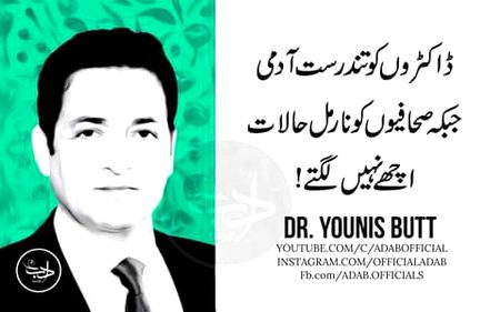 Aik talkh Haqeqat ..