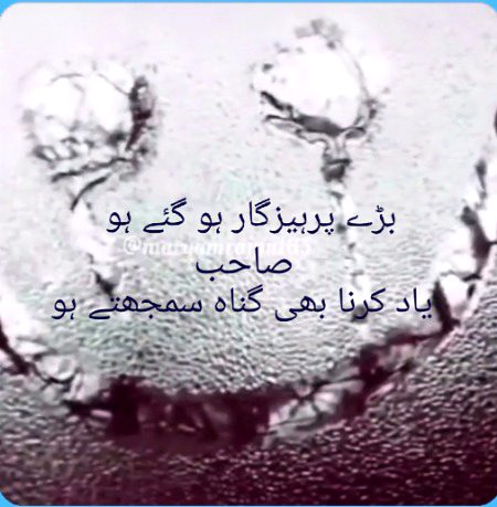 💕بڑے پرہیزگار ہو گئے ہو 💕