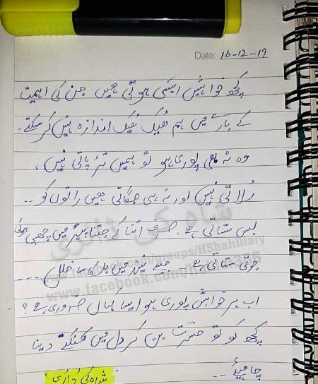 💔Shah ki Dairy🔥