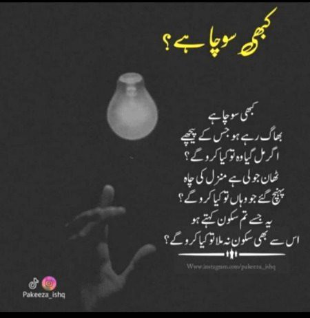 Mai toh nii sochaa q k mujhy ptaa Hy k mujhy sakoon milye gah💯💯😜