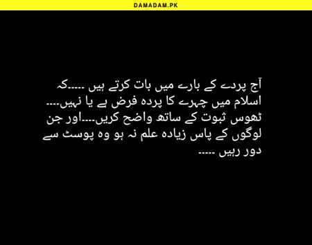 اسلام میں پردے کا حکم