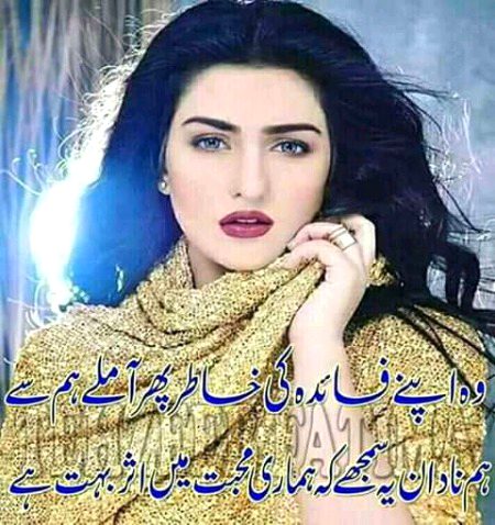 Hum nadan mohbat samjh bahty