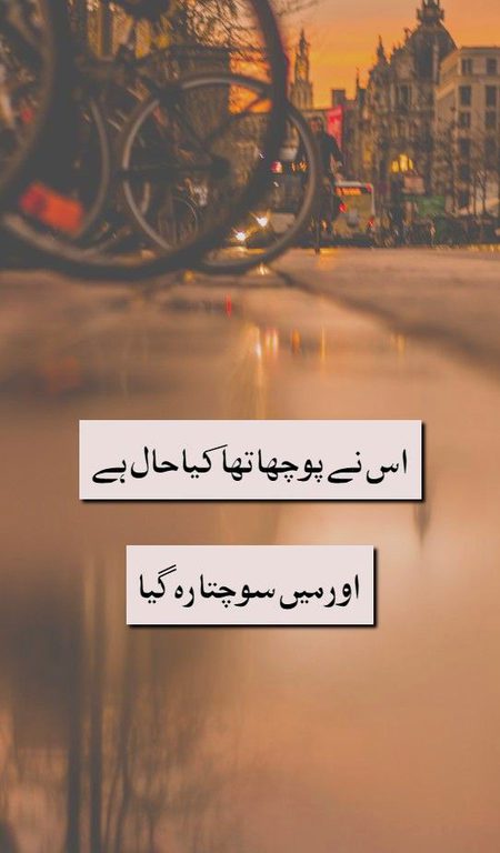 اس نے پوچھا تھا کیا حال ہے اور میں سوچتا رہ گیا🥀🖤😐