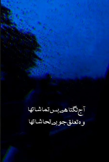 آج لگتا ہے بس تماشا تھا وہ تعلق جو بے تحاشا تھا🥀🔥🖤