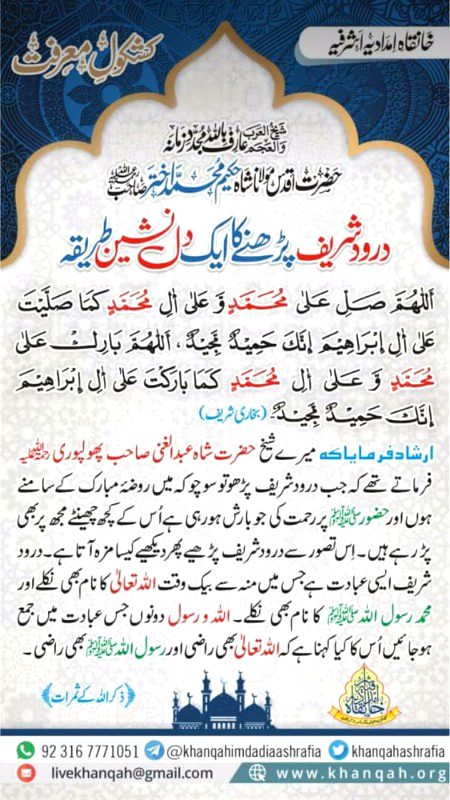 میں امتی ھوں انکا
جو دو عالم کے رہنما ہیں
پھر مسلمان کیسے کہلاوں 
جو درود پڑھ نہ پاؤں