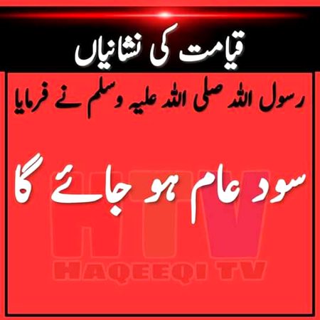 Allah Maaf Karay humein ameen