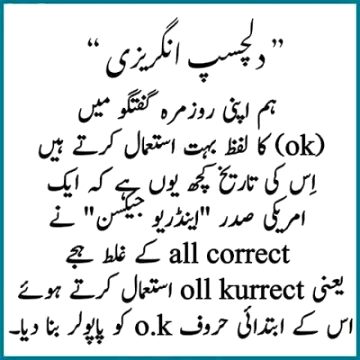 دلچسپ انگریزی