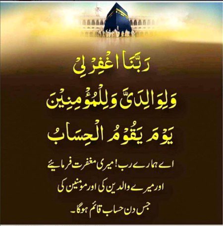 Allah sb k parents ki magfirat frmaye