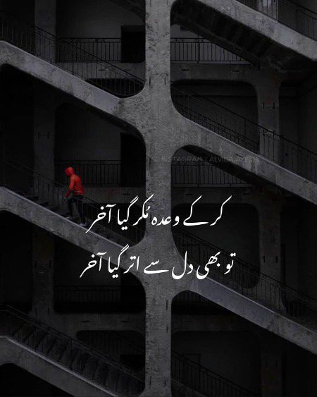 تو بھی دل سے اتر گیا آخر😞