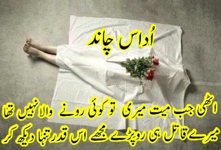 ہچکیاں لے کے نا رو قبر پر رونے والے__!
Ay Ajnaabi 😭
جاگ جائیں نا کہیں چین سے سونے والے