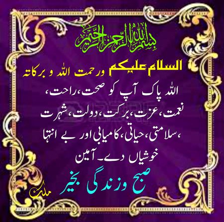Sub ko subha e bukhair 💪