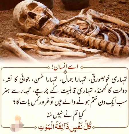 Zara socho aye insan
