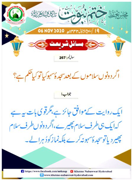 السلام علیکم ورحمتہ اللہ وبرکاتہ نماز ٹائم اور نماز کے مسائل