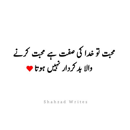 محبت تو خدا کی صفت ہے محبت کرنے 
❤ والا بدکردار نہیں ہوتا
