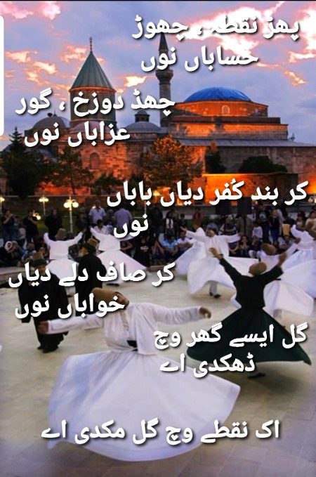 بابا بلھے شاہ ۔