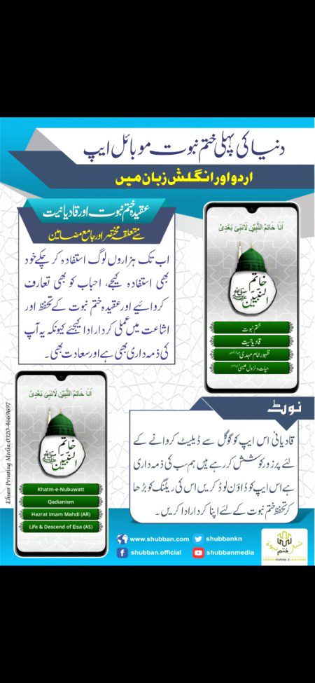 ارشادِ خداوندی ہے:
مَّا كَانَ مُحَمَّدٌ أَبَا أَحَدٍ مِّن رِّجَالِكُمْ وَلَكِن رَّسُولَ اللَّهِ وَخَاتَمَ النَّبِيِّينَ وَكَانَ اللَّهُ بِكُلِّ شَيْءٍ عَلِيمًاo (الاحزاب، 33 : 40)
ترجمہ: محمد (صلی اللہ علیہ وآلہ وسلم) تمہارے مَردوں میں سے کسی کے باپ نہیں ہیں لیکن وہ اللہ کے رسول ہیں اور سب انبیا کے آخر میں (سلسلۂِ نبوت ختم کرنے والے) ہیں اور اللہ ہر چیز کا خوب علم رکھنے والا ہے۔