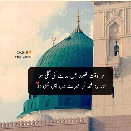 تمام عشقان رسولﷺکو جشن عید میلاد النبی ﷺ مبارک ہو❤️❤️❤️