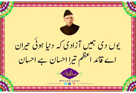 Happy birthaday Muhammad Ali jinnah😎