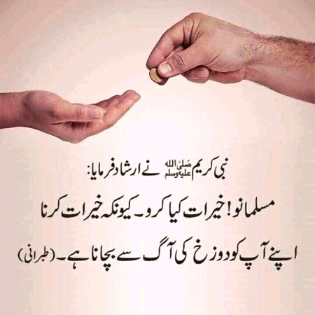 Beashk ؛صدقہ موت کو بھی ٹالتا ہے