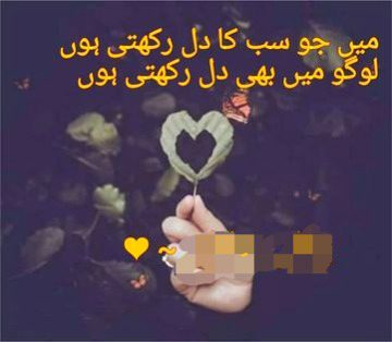 ﻣﯿﮟ ﺟﻮ ﺳﺐ ﮐﺎ ﺩﻝ ﺭﮐﮭﺘﯽ ﮨﻮﮞ
ﻟﻮﮔﻮ ! ﻣﯿﮟ ﺑﮭﯽ ﺩﻝ ﺭﮐﮭﺘﯽ ﮨﻮﮞ💔