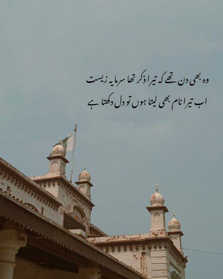 اب نام بھی لیتی ہوں تو دل دکھتا ہے💔
