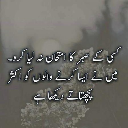 Mat lo kisi k sabar ka imtehan