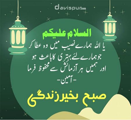صبح بخیر