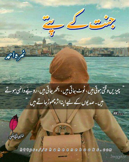 🍁🍁جنت کے پتے🍁🍁
