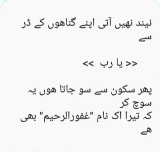 Ay  ALLAH  Pak hmry  gunaho'n  ko Maf Farma  Ameen