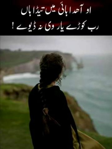 سیانے کیندے نے ۔۔۔ جے فصل رنگ بدلے تے واڈ دیوو۔۔!جے لوک رنگ بدلن -- تے چھڈ دیوو۔۔!!۔
Anum malik👌💔😇