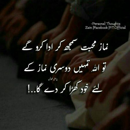 نماز ادا کرنے کا مزہ بھی تب ہی آتا ہے جب انسان کو اللہ سے محبت ہوتی ہے