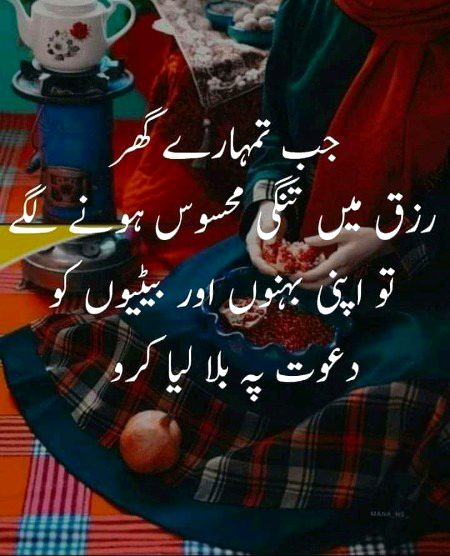 رزق میں برکت کیلے بہن بیٹیوں کو بلاے۔