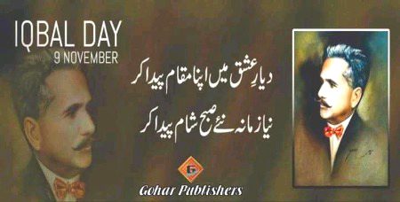 9 نومبر اقبال ڈے