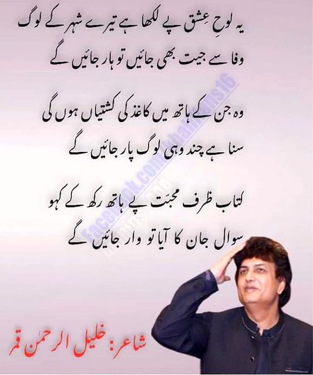 ...Khalil ur rehman qamar...